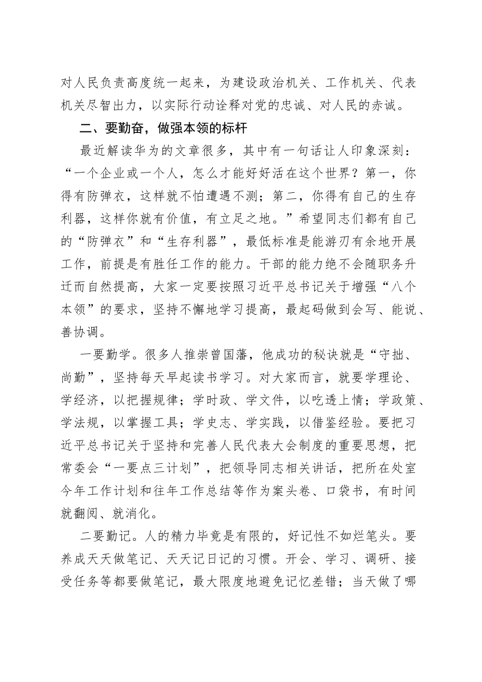 在机关新任处级干部集体廉政谈话会上的讲话_第2页