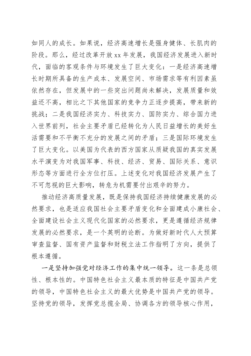 在机关专题组织生活会上的讲话_第2页