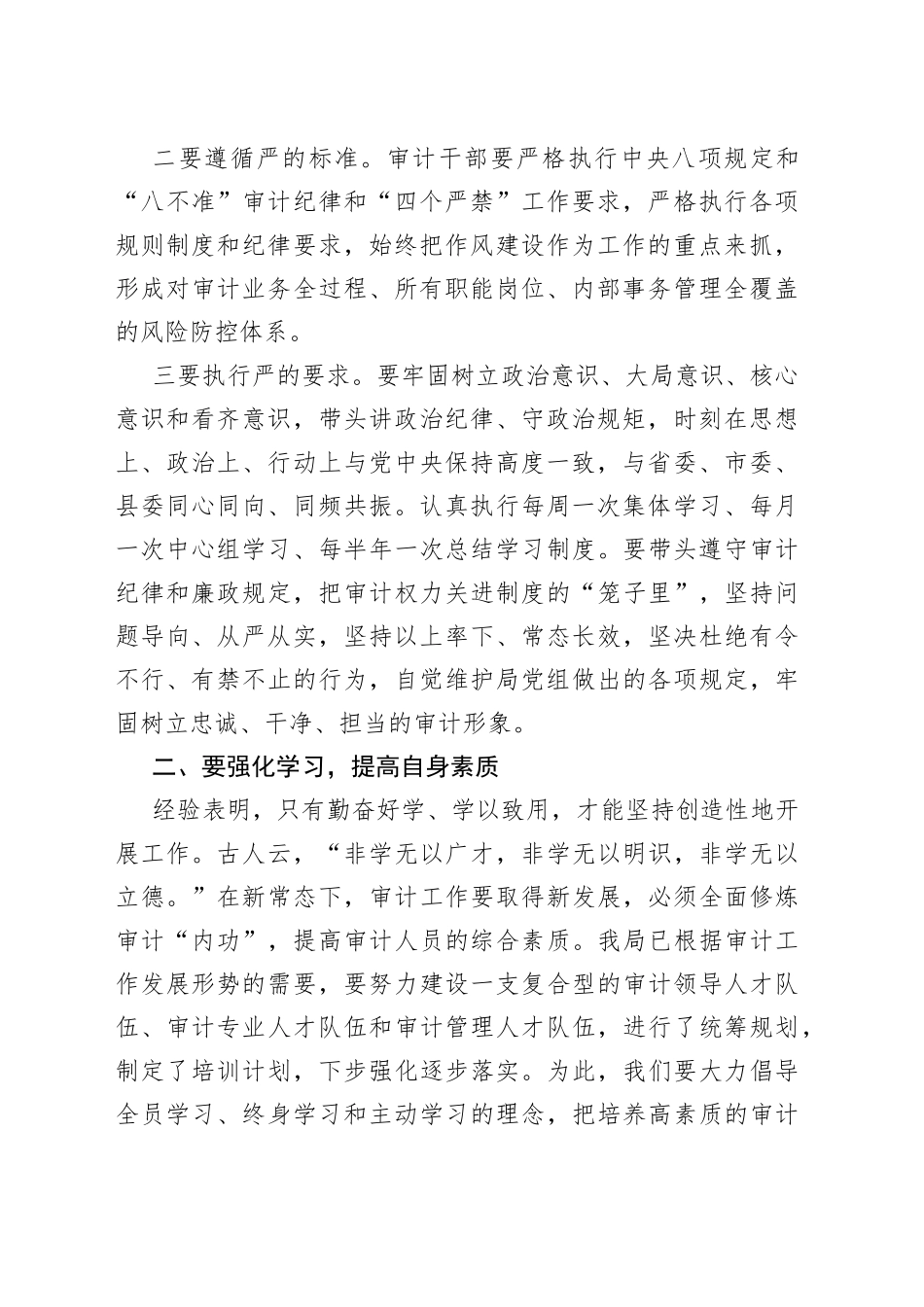 在机关作风纪律整顿工作会上的讲话_第2页