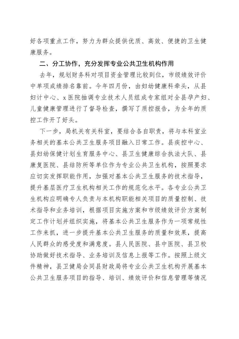 在基本公共卫生服务工作安排部署会上的讲话_第2页