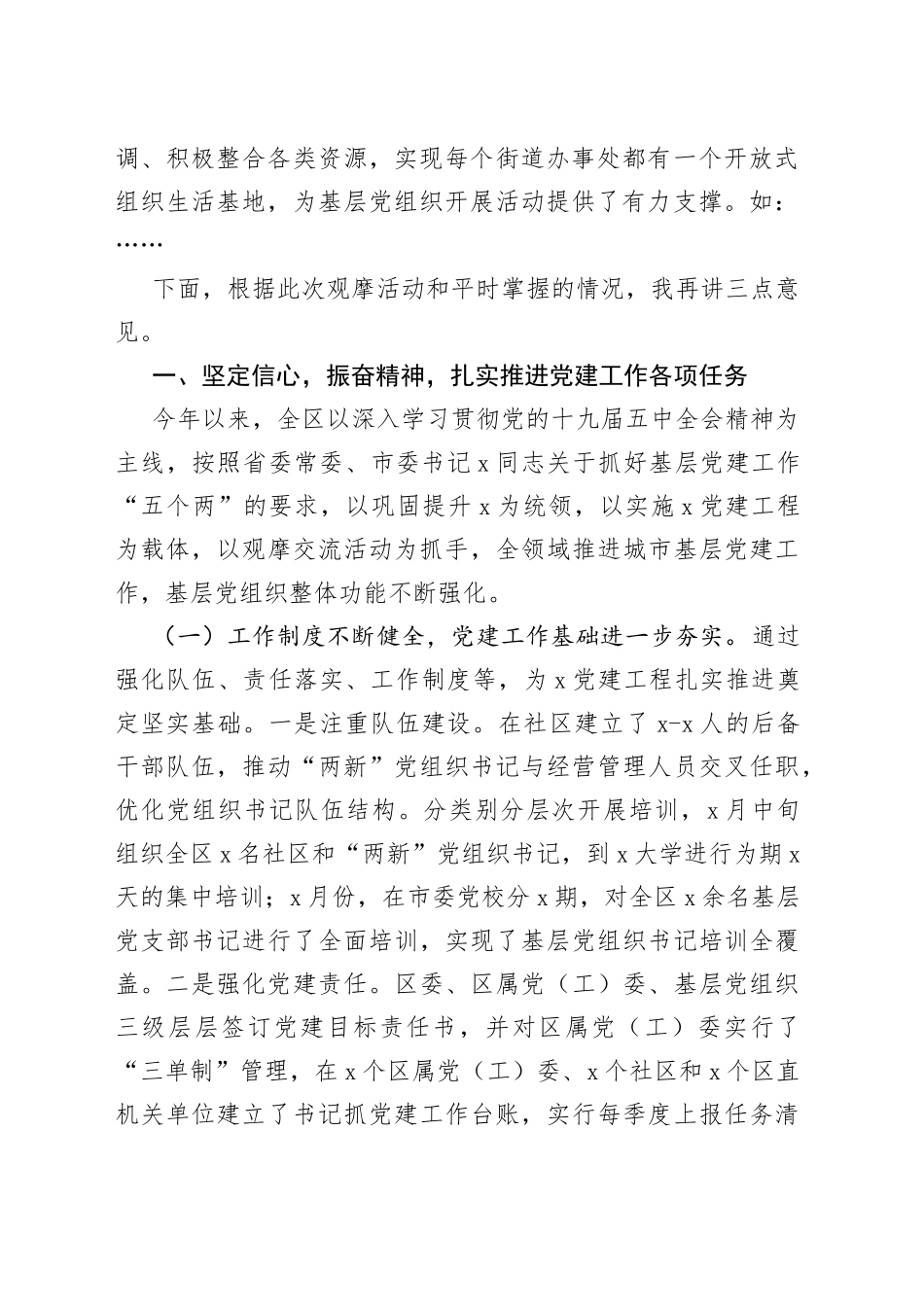 在基层党建示范观摩总结讲评会上的讲话_第2页