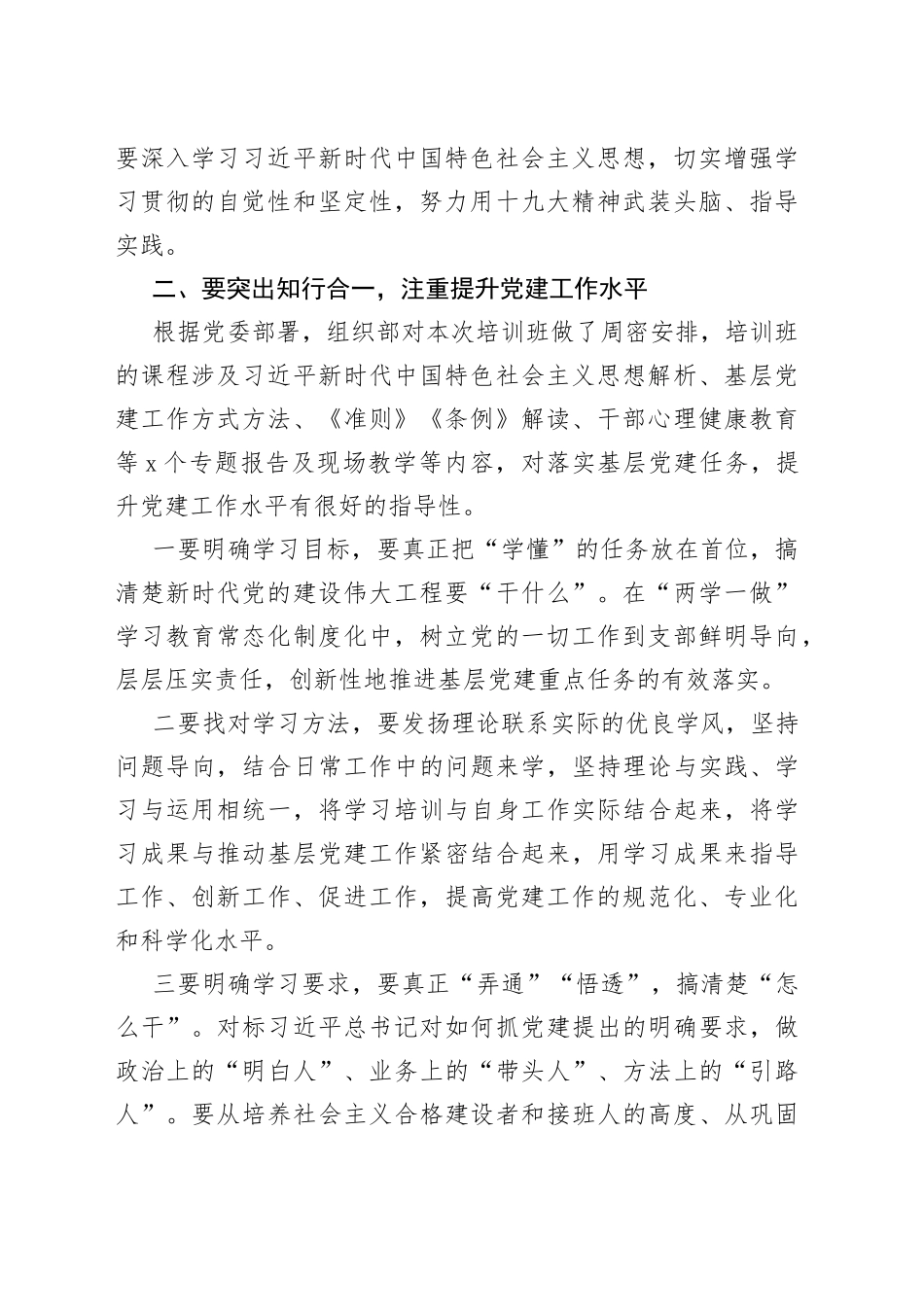 在基层党组织书记和党务干部能力提升培训班上的讲话_第2页