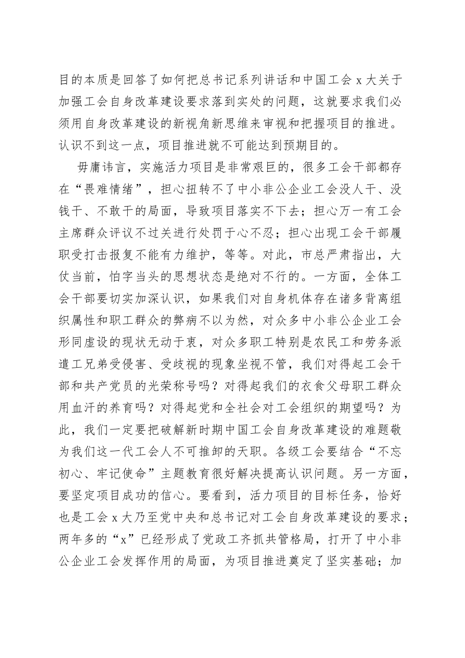 在基层工会活力建设项目启动工作会讲话_第2页