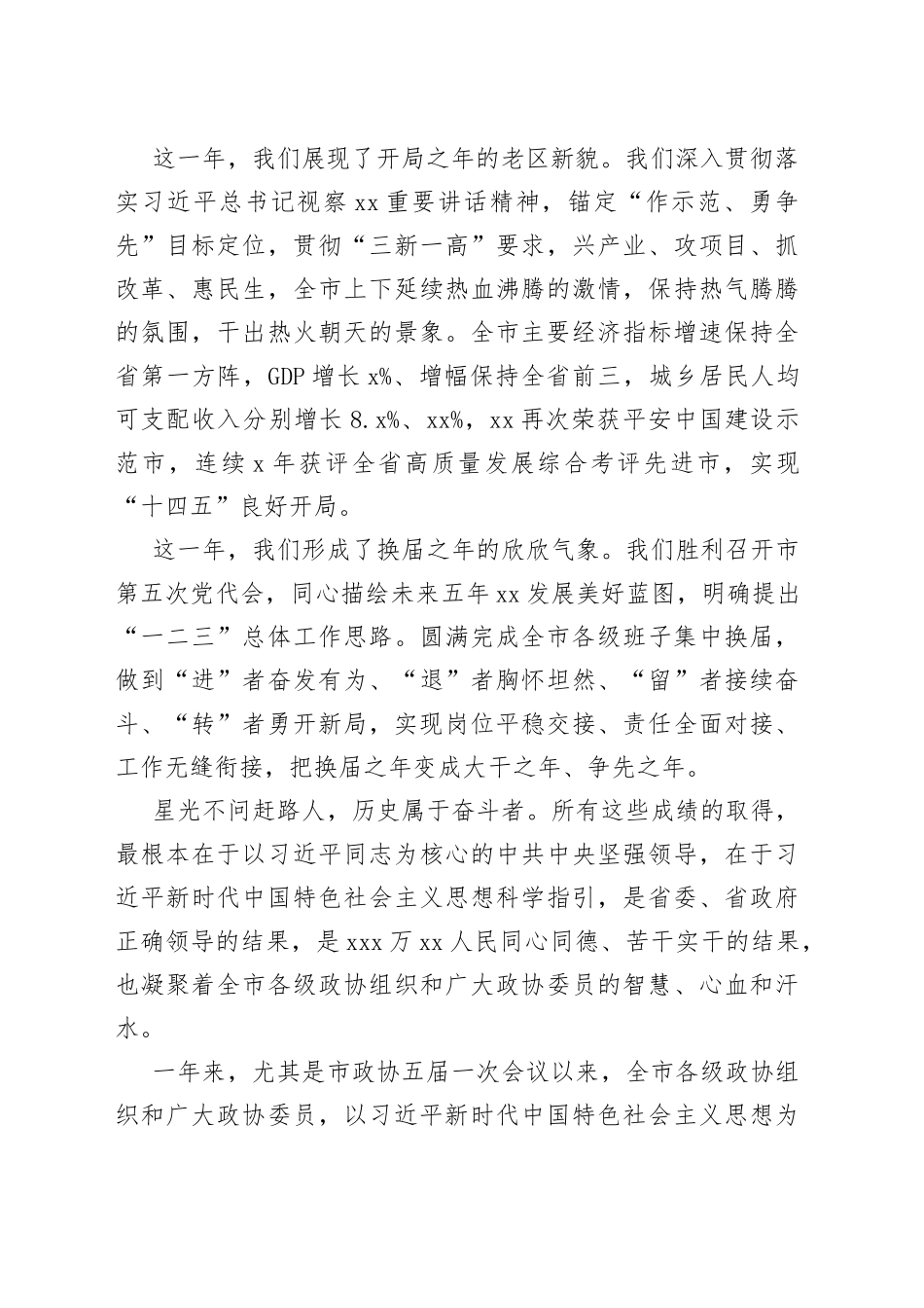 在吉安市政协五届二次会议闭幕会上的讲话_第2页