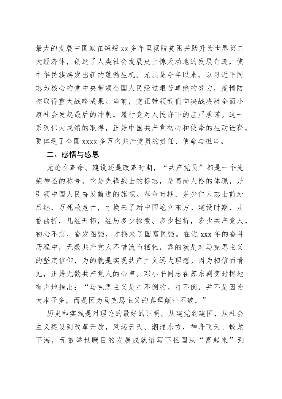 在集体过政治生日座谈会上的发言材料_第2页