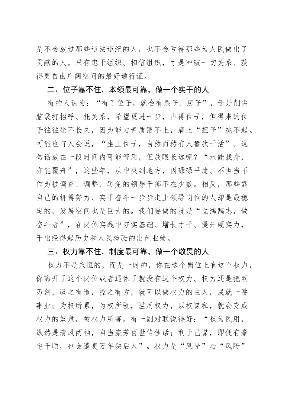 在集体谈话提醒会上的讲话_第2页