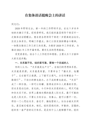 在集体谈话提醒会上的讲话