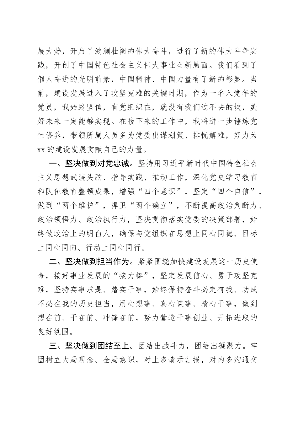 在集体政治生日会上的发言材料_第2页