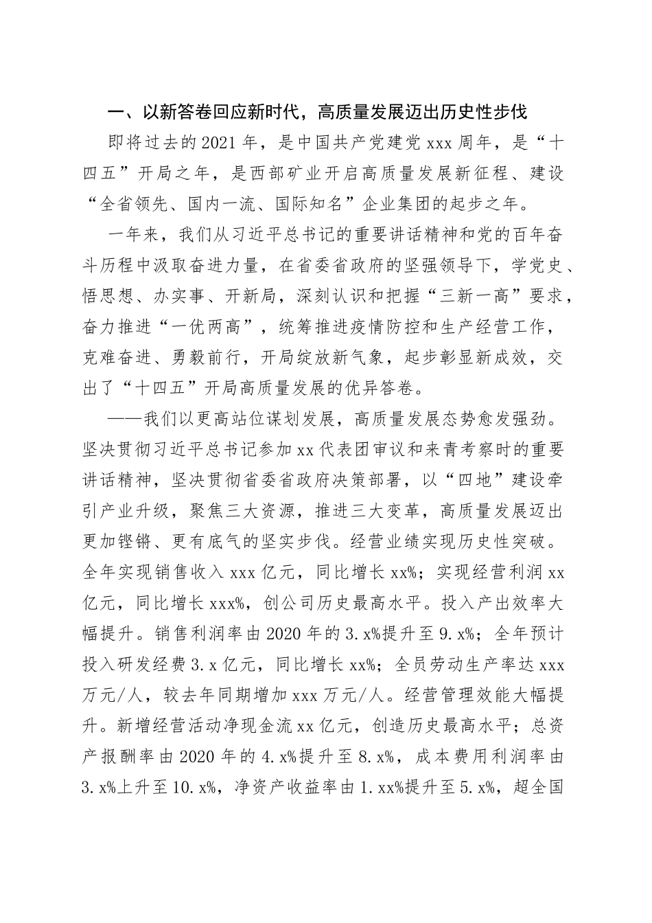 在集团2022年工作会议暨八届一次职代会上的讲话_第2页