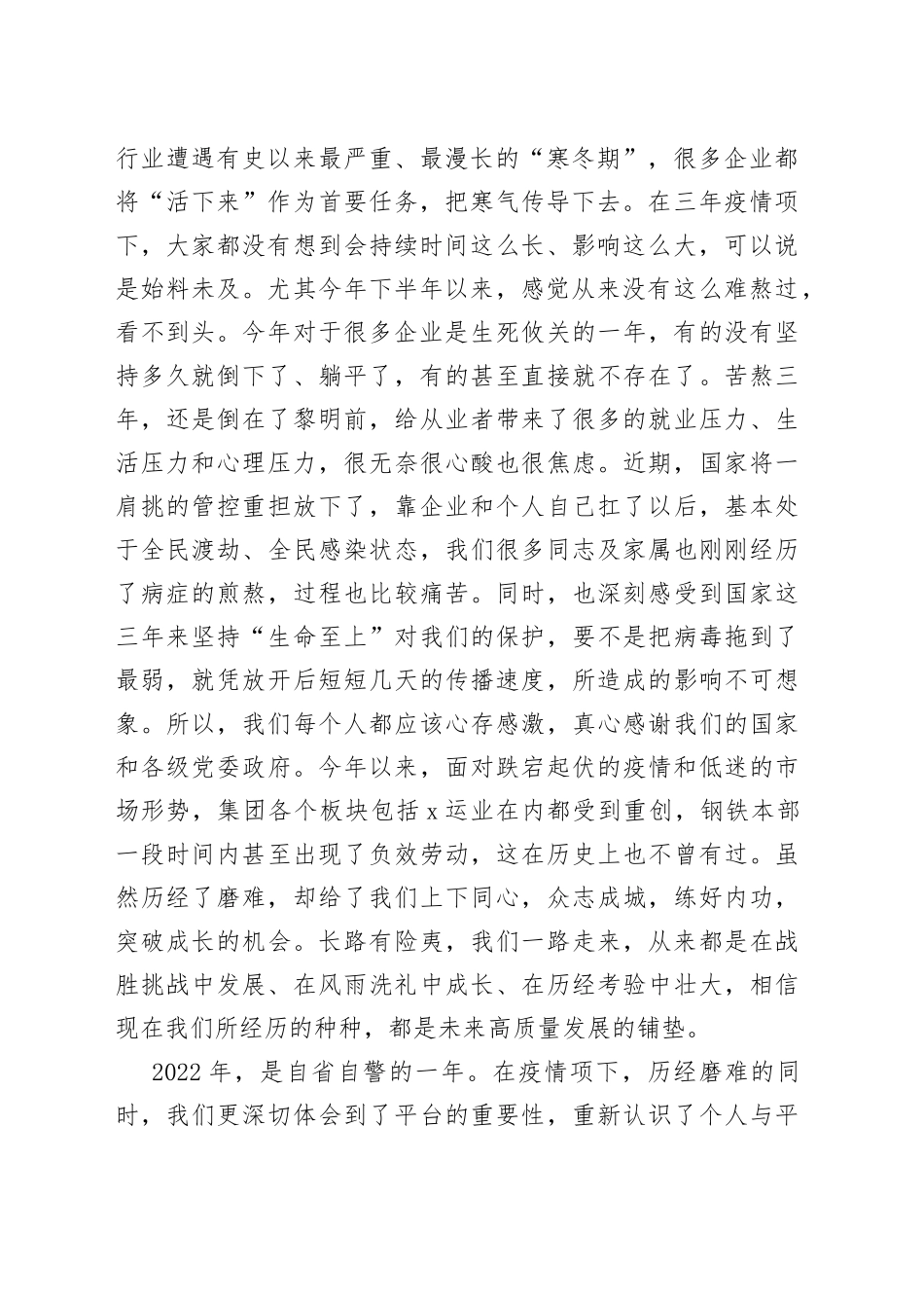 在集团x届职代会暨2023年工作会议上的讲话_第2页