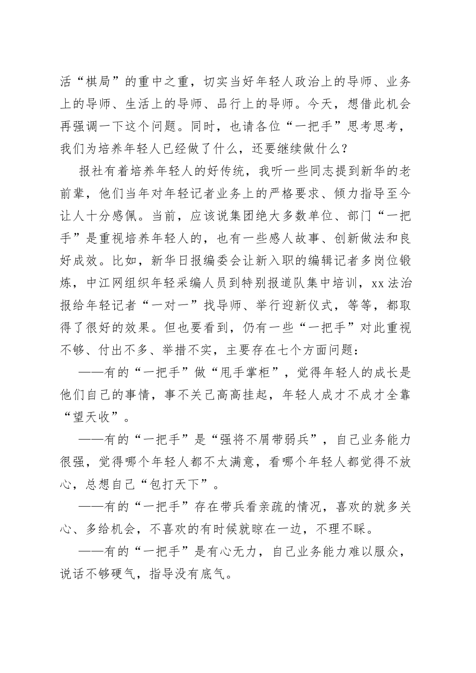 在集团采编联动会上的讲话_第2页