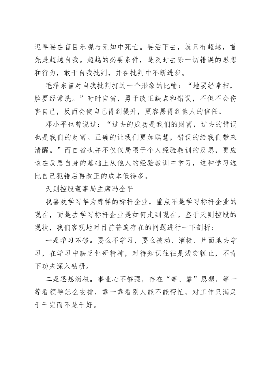 在集团高管层自我批判专题会上的讲话_第2页