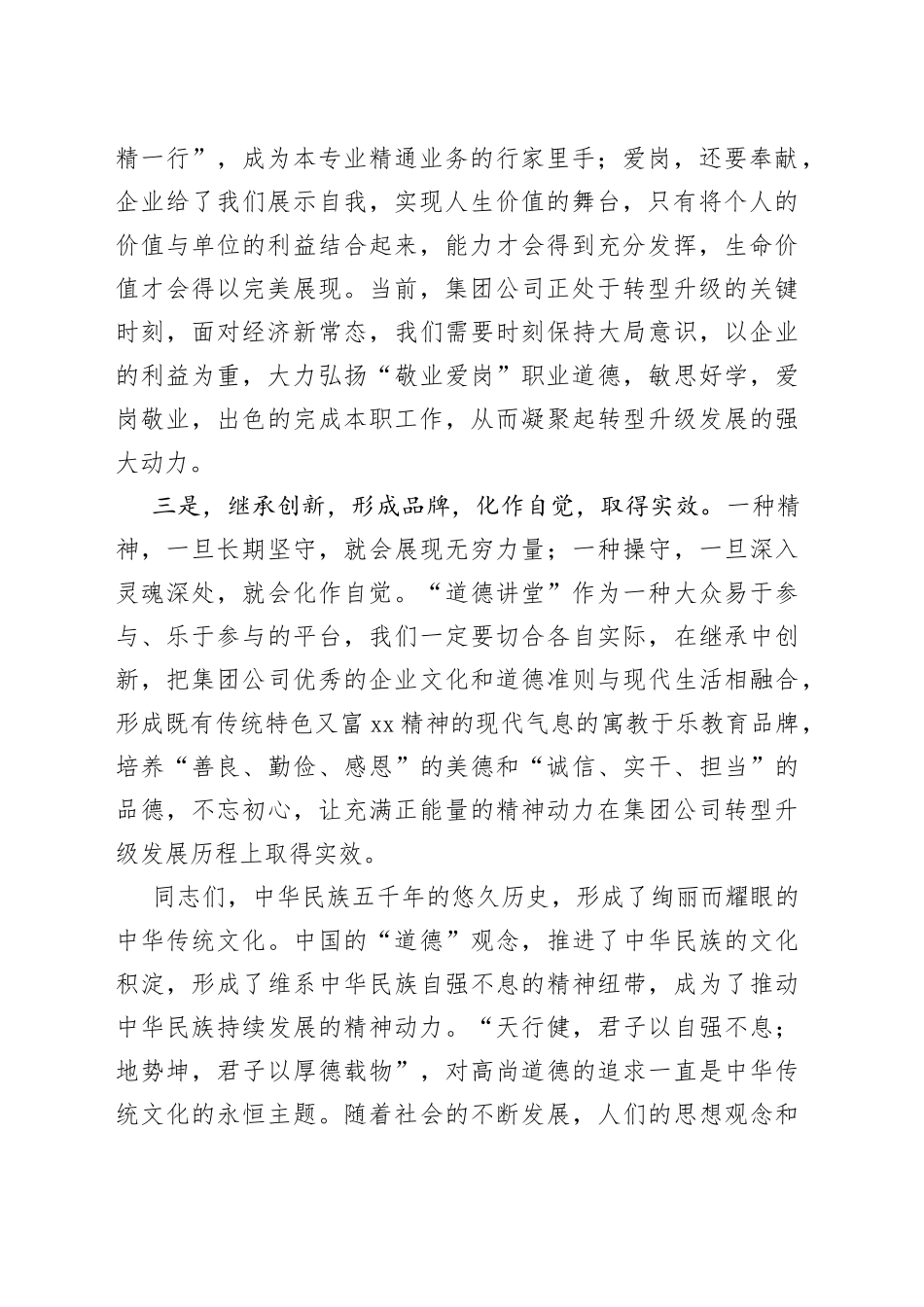 在集团公司“道德讲堂”总堂活动的开讲致_第2页