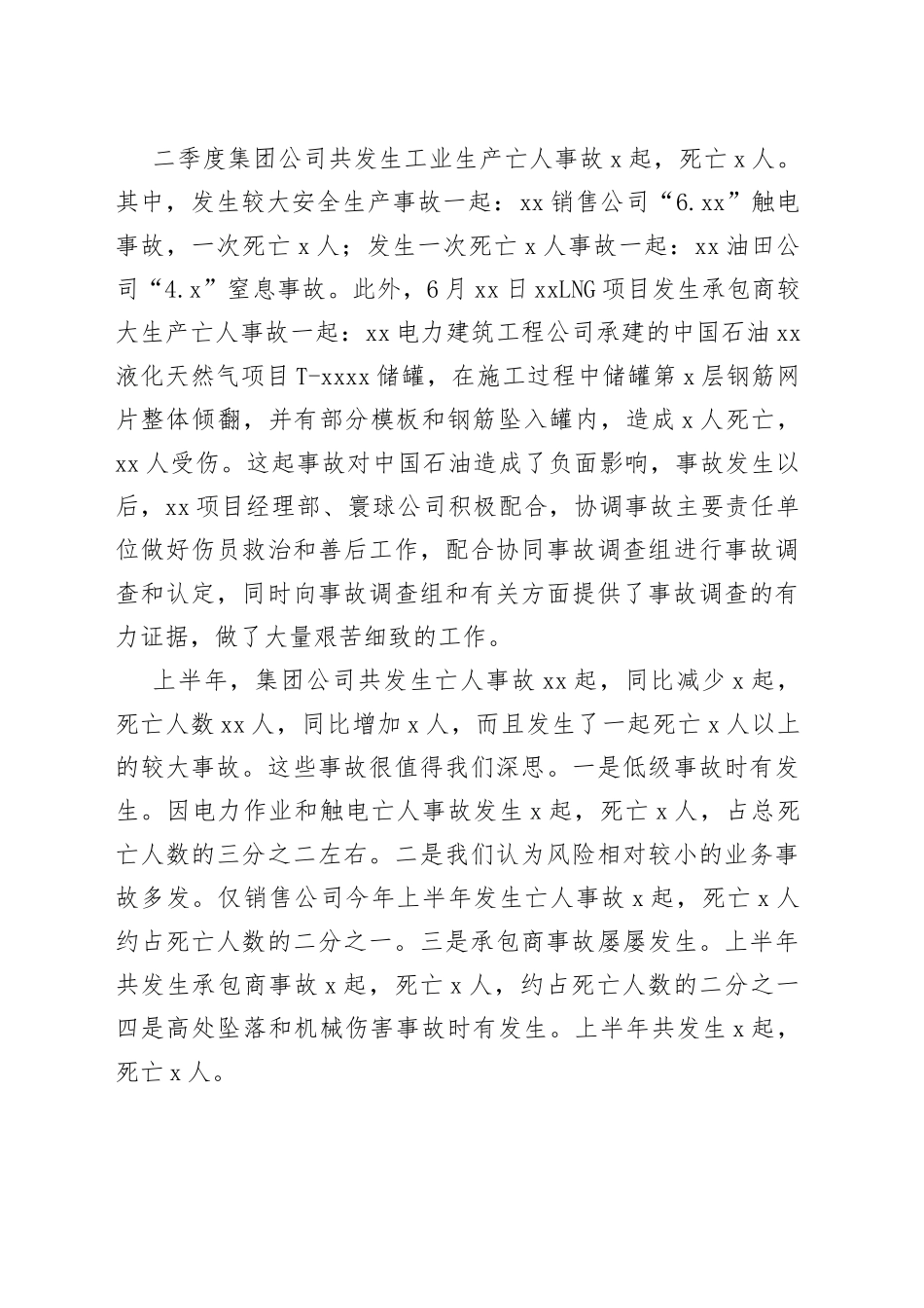 在集团公司2009年三季度安全环保工作例会上的讲话_第2页