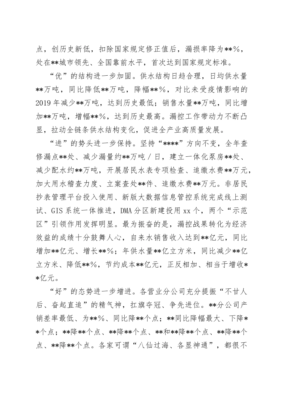 在集团公司2023年产销差工作会议上的讲话_第2页