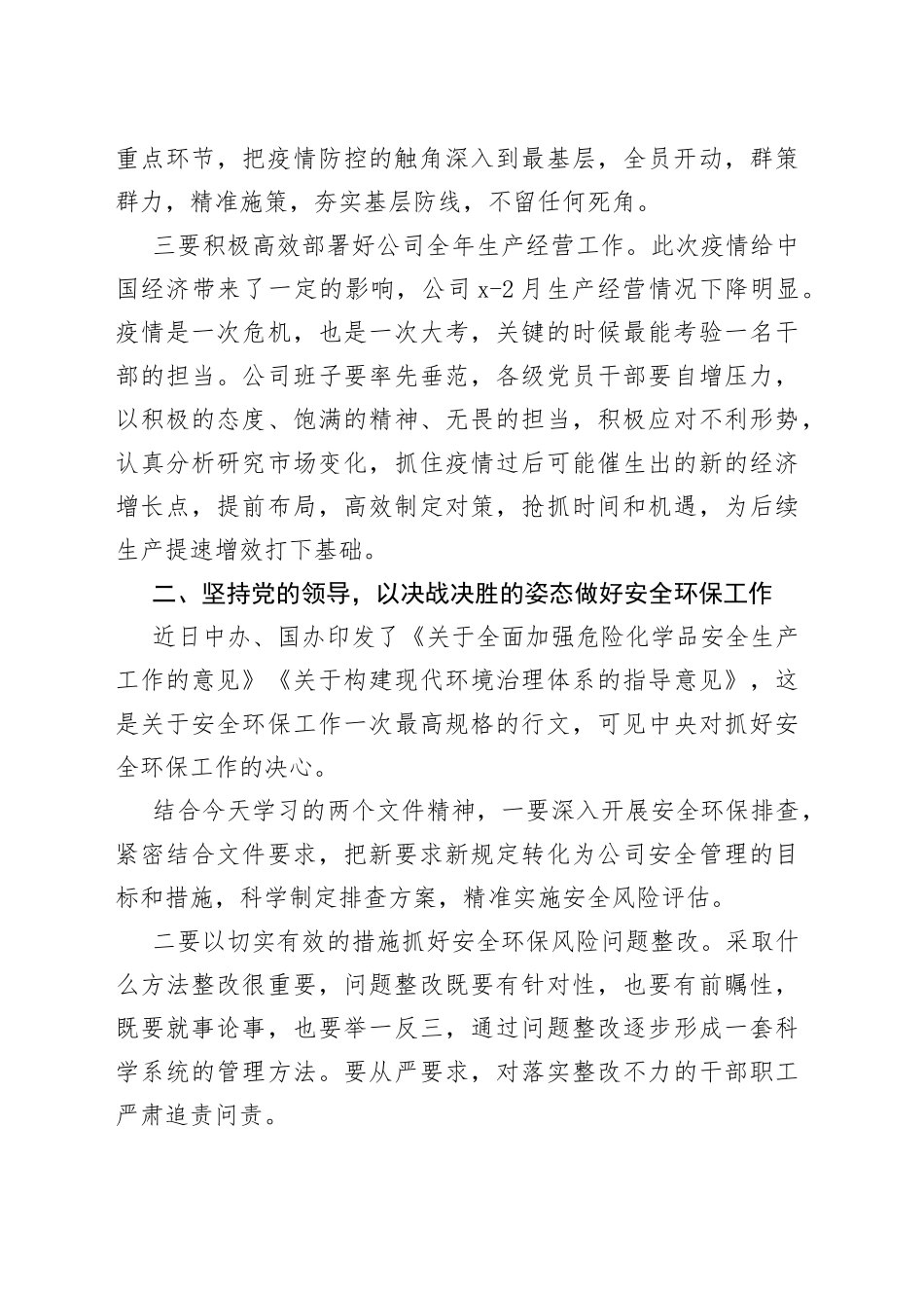 在集团公司党委理论中心组学习会上的讲话_第2页