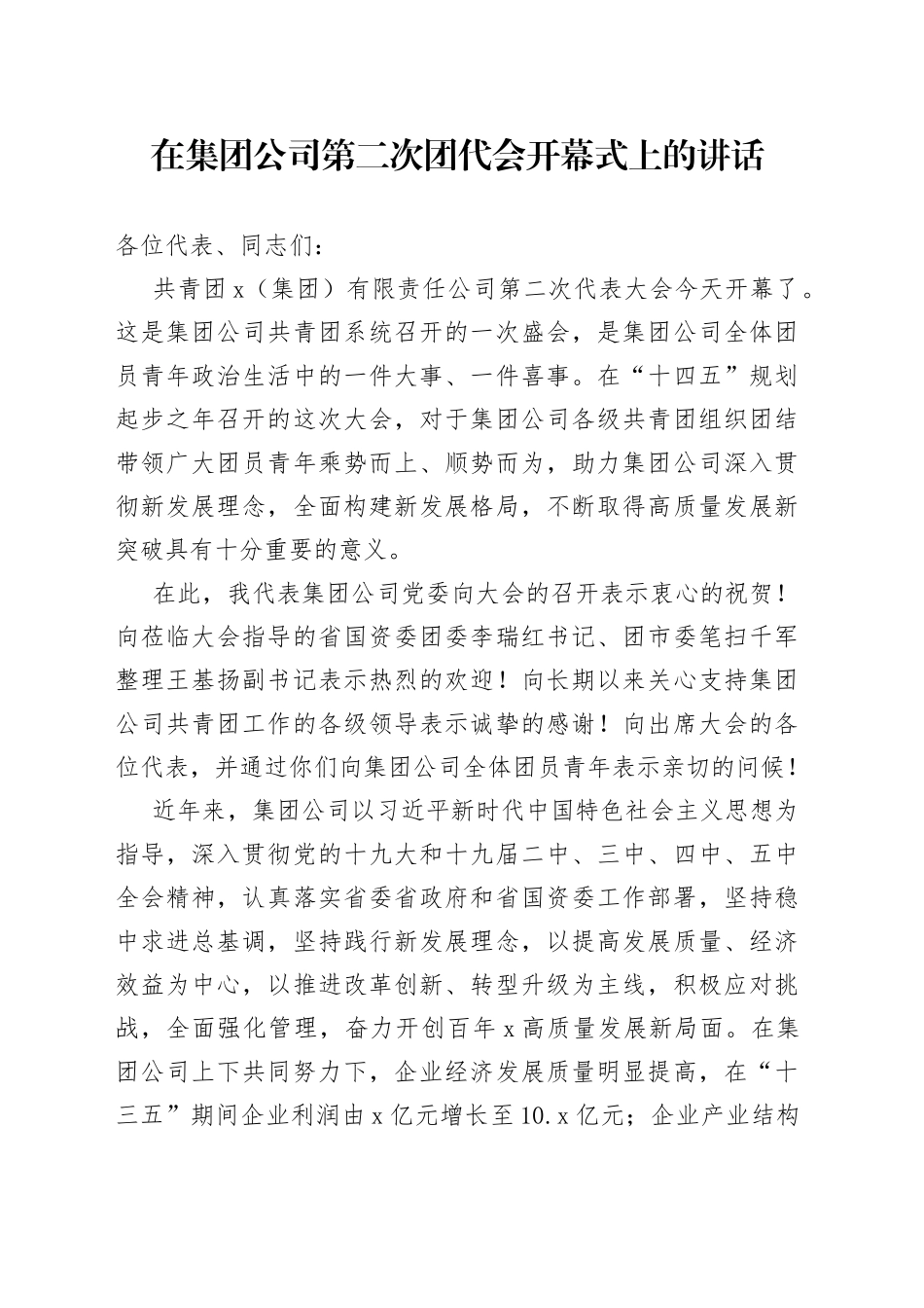 在集团公司第二次团代会开幕式上的讲话_第1页