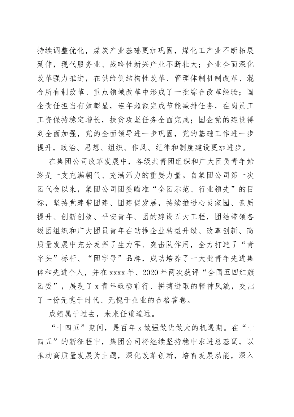 在集团公司第二次团代会开幕式上的讲话_第2页