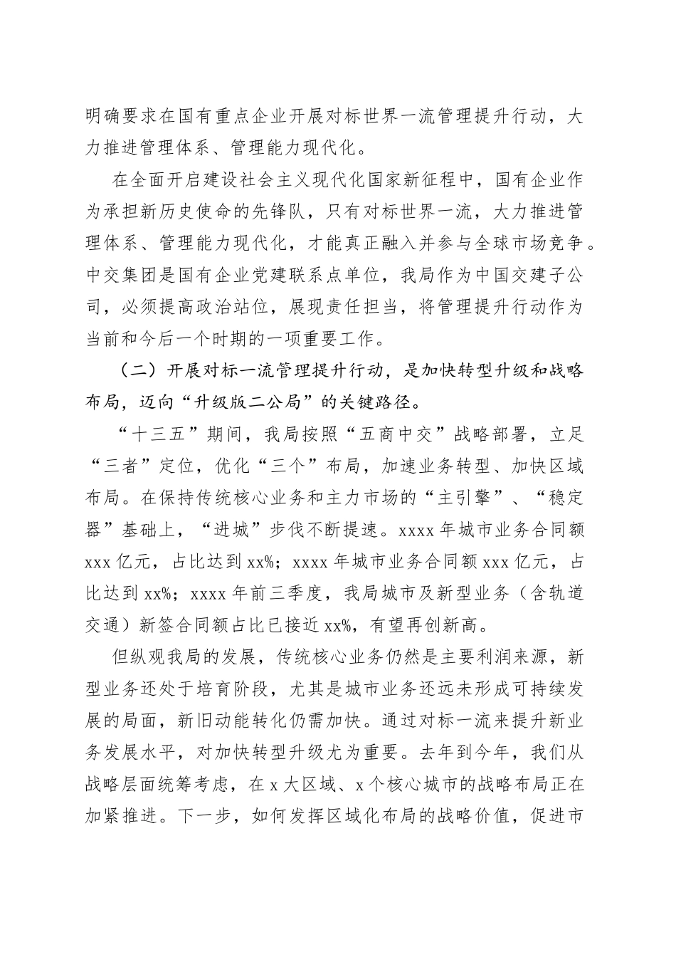 在集团公司对标世界一流管理提升行动动员会上的讲话_第2页