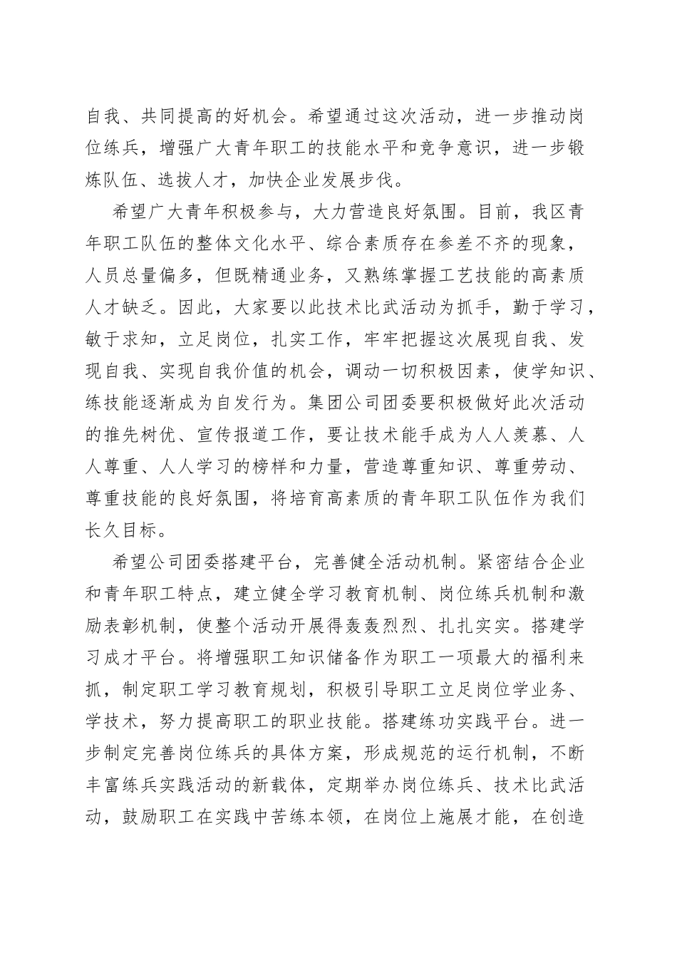 在集团公司技能比武活动上的讲话_第2页