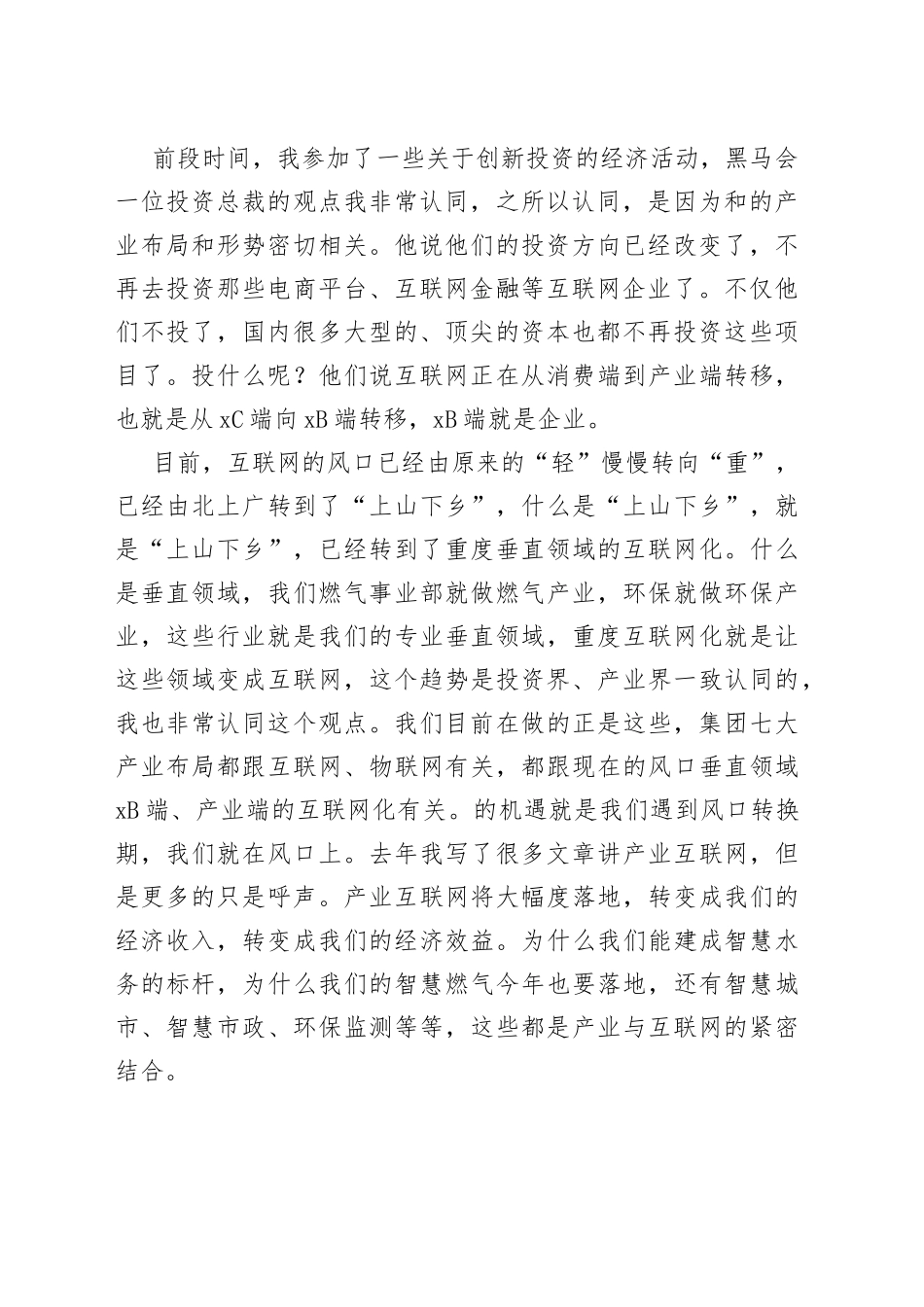 在集团公司科技年会上的讲话_第2页