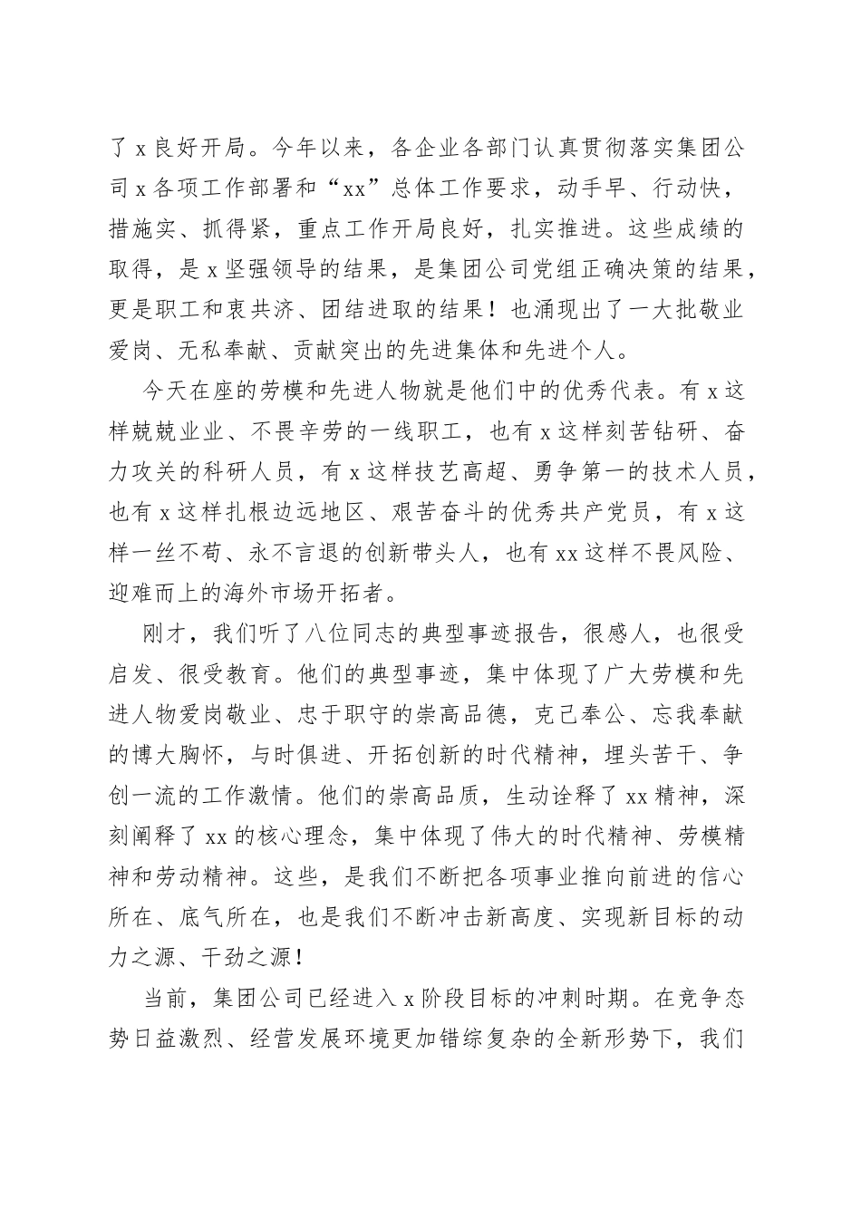 在集团公司庆祝“五一”国际劳动节劳模事迹报告会上的讲话_第2页