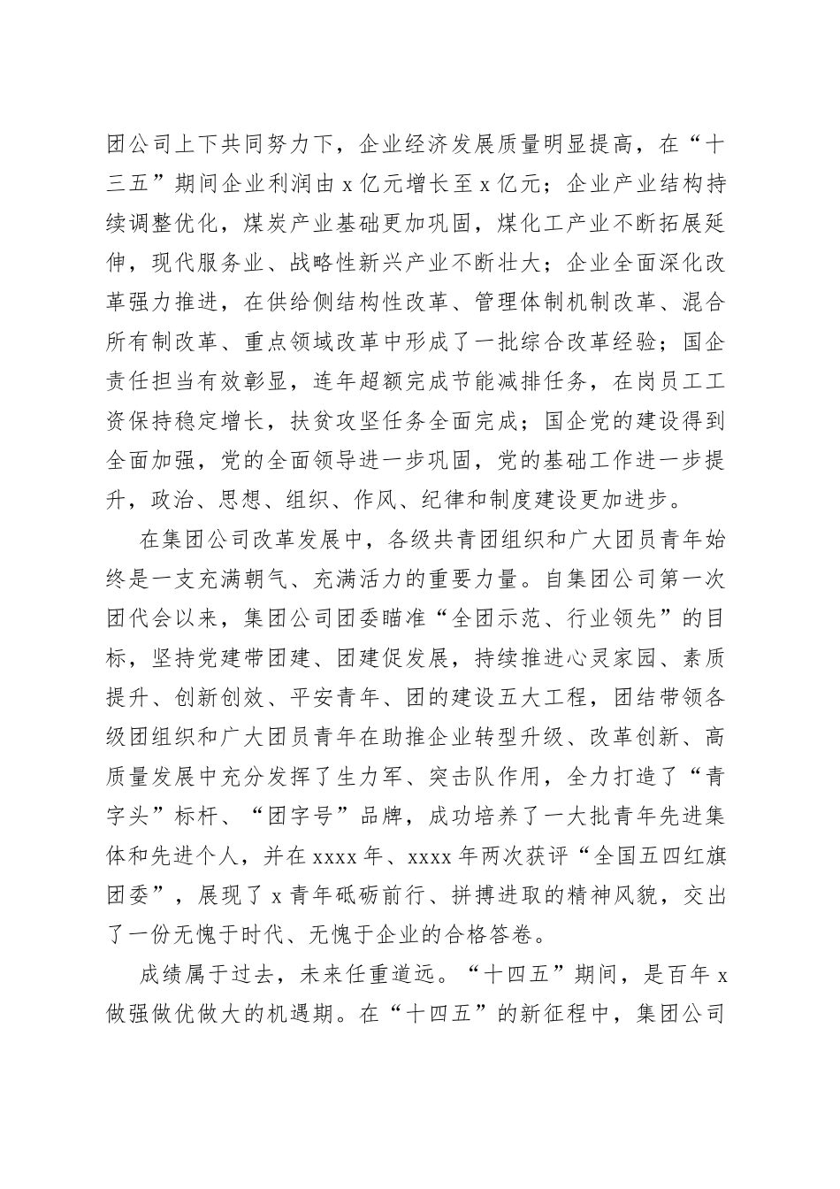 在集团公司团代会上的讲话_第2页