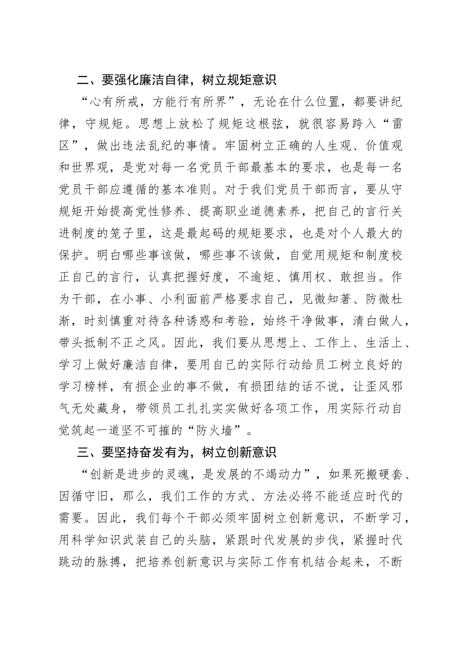 在集团公司新任干部集体廉洁谈话会上的讲话_第2页