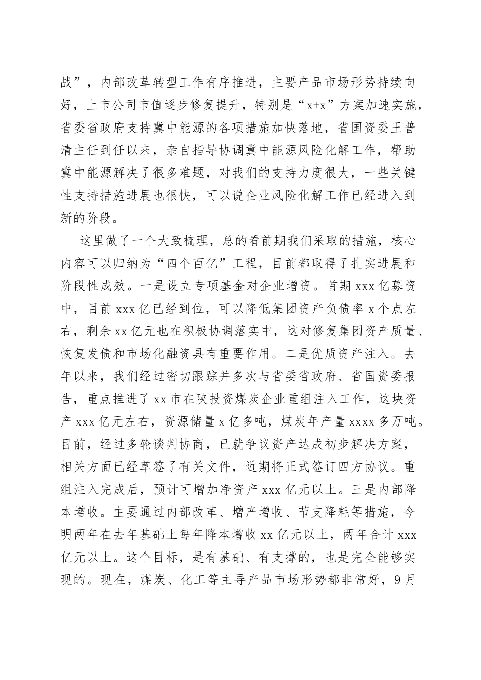 在集团公司信访稳定工作会上的讲话_第2页