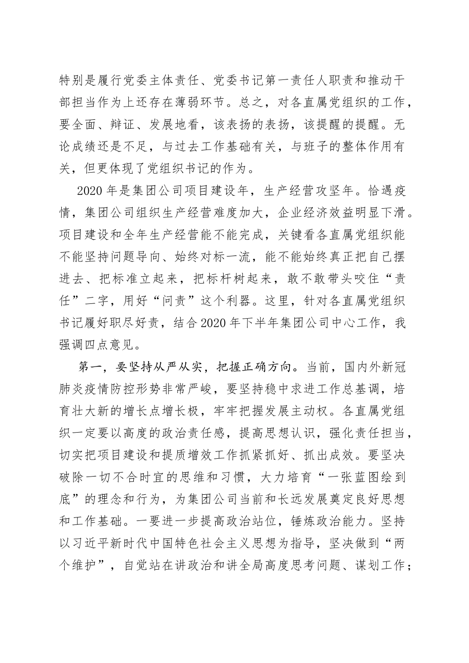 在集团公司直属党组织书记座谈会上的讲话_第2页