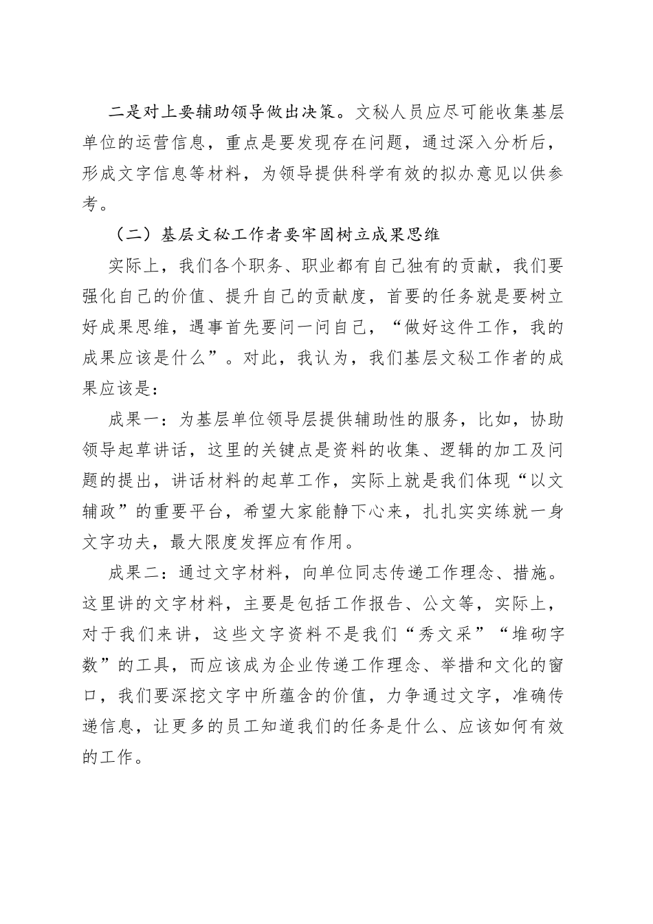 在集团基层文秘工作者座谈会上的讲话_第2页
