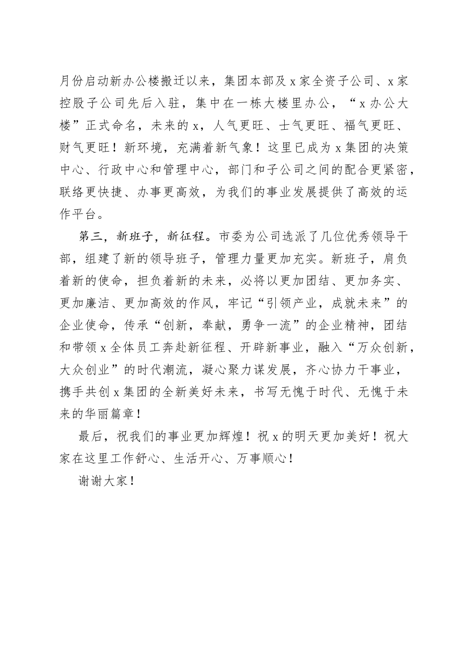 在集团揭牌仪式上的致辞_第2页