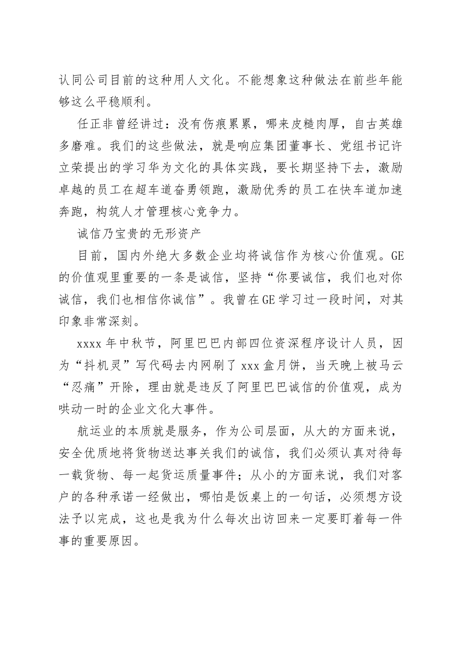 在集团企业管理会议上的讲话_第2页