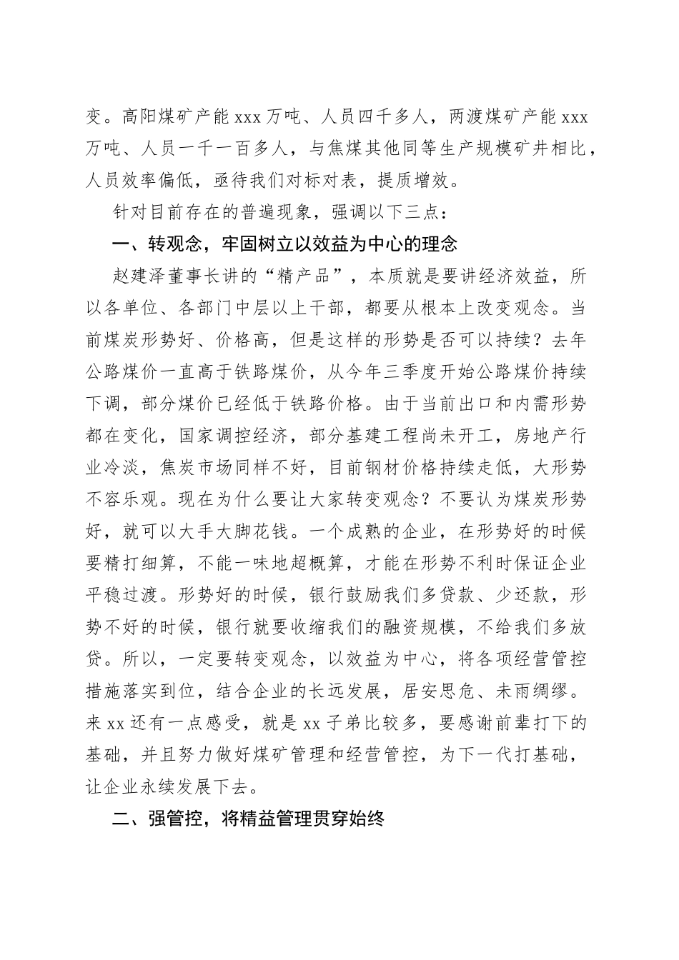 在集团上半年经济运行分析会议上的讲话_第2页