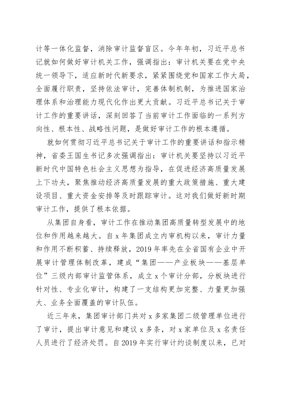 在集团审计业务培训班上讲话_第2页