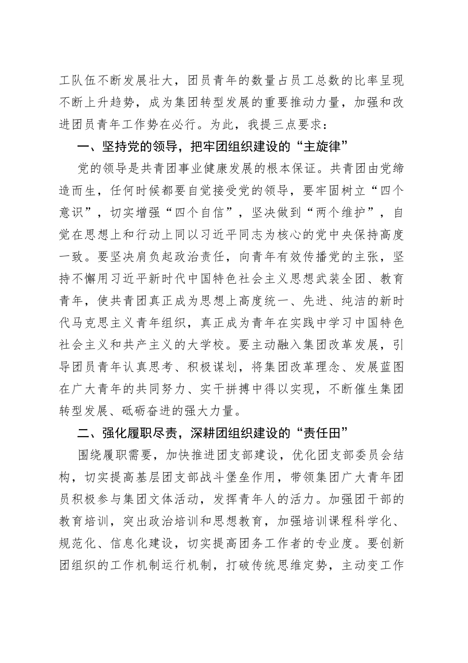 在集团团委成立大会上的讲话_第2页