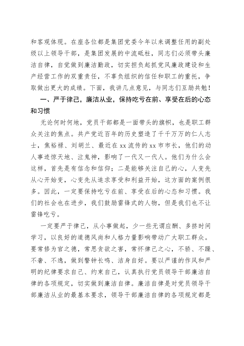 在集团新任职干部任前集体廉政谈话座谈会上的讲话(1)_第2页