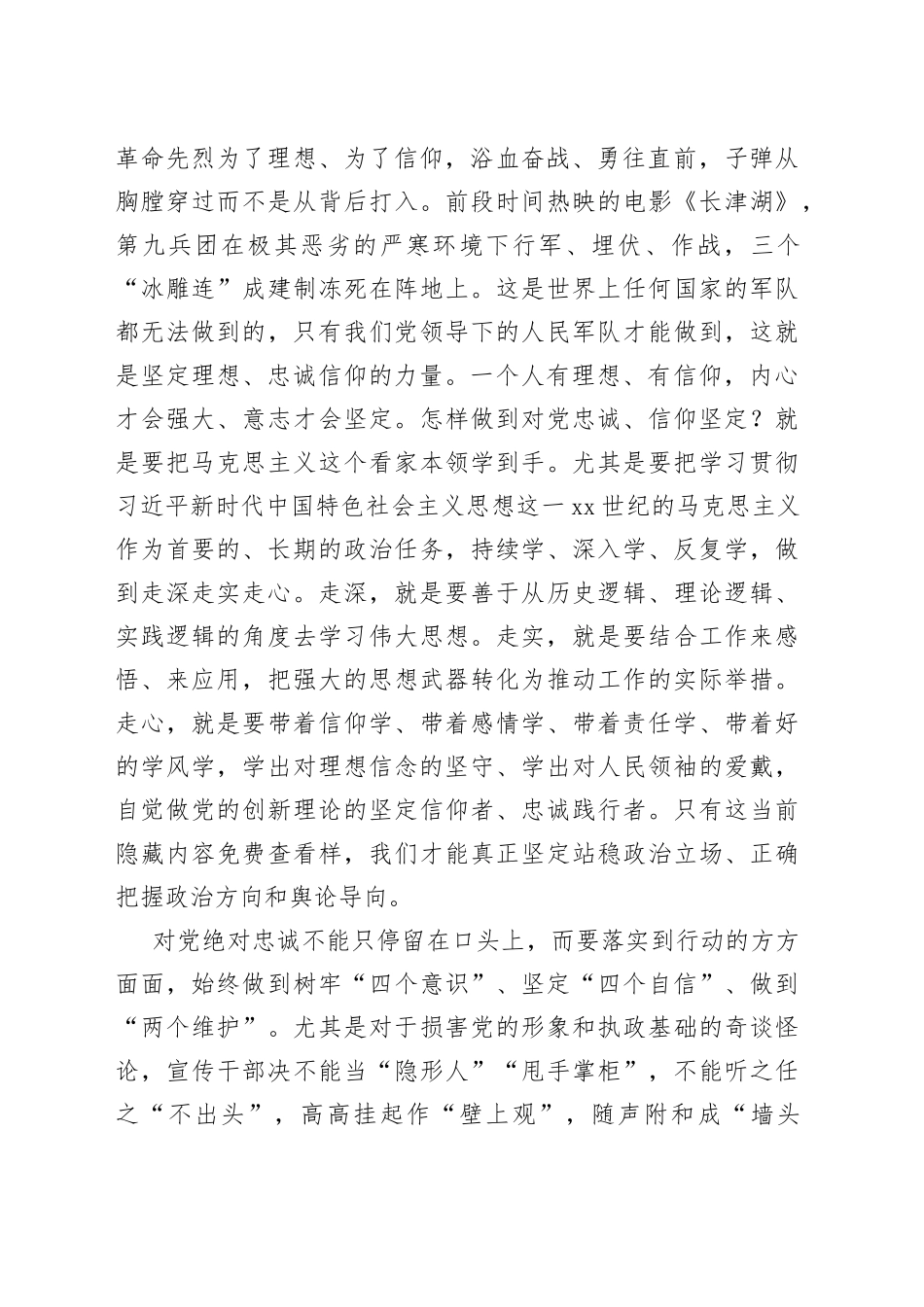 在集团宣传干部培训班结业仪式上的讲话_第2页