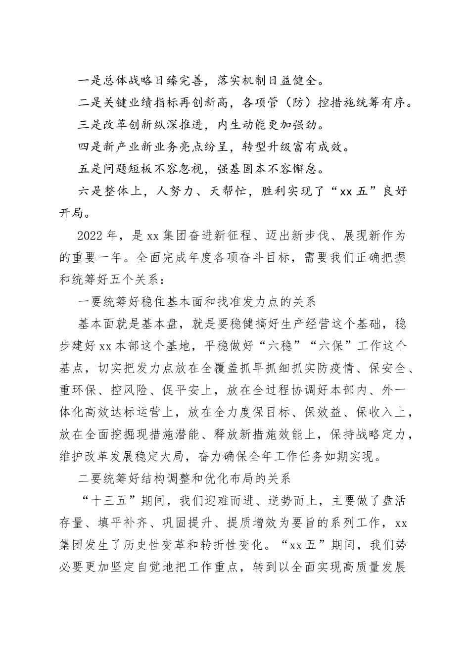 在集团职工代表大会会议上的讲话_第2页