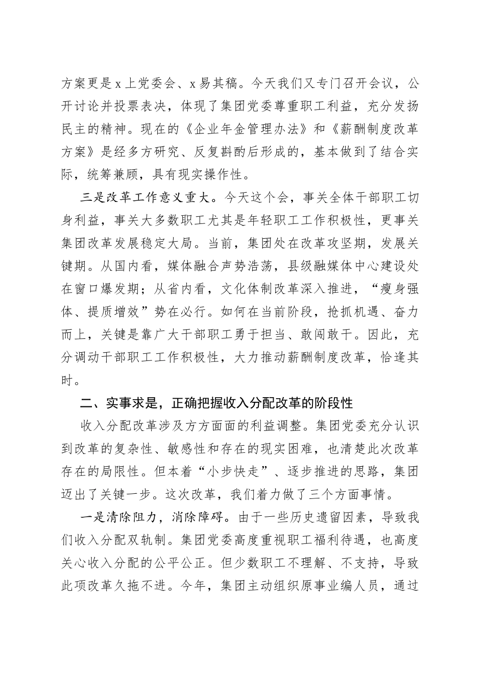 在集团职工代表大会上的讲话_第2页