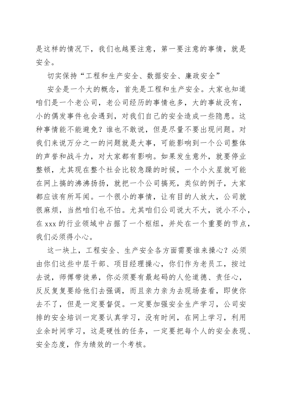 在集团中层扩大会议上的讲话_第2页