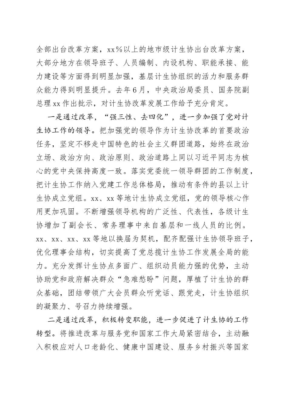 在计生协改革工作会议上的讲话_第2页