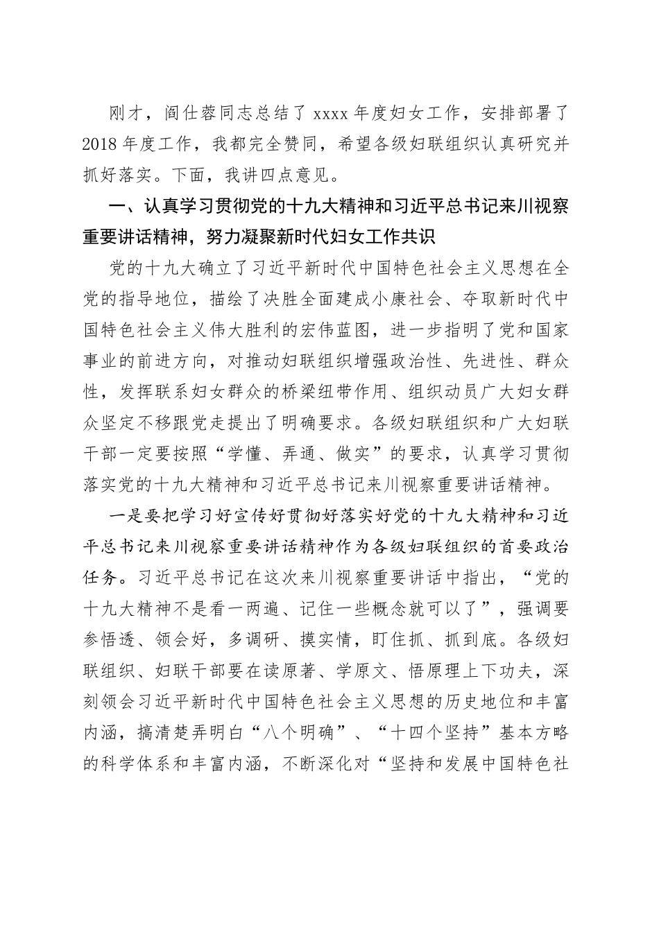 在纪念“三八”国际妇女节108周年大会上的讲话_第2页