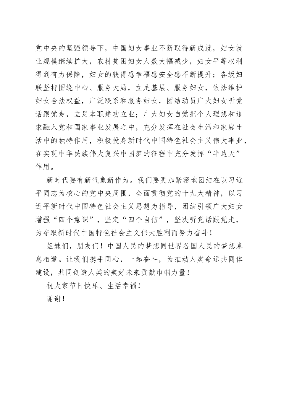 在纪念“三八”国际妇女节中外妇女招待会上的致辞_第2页