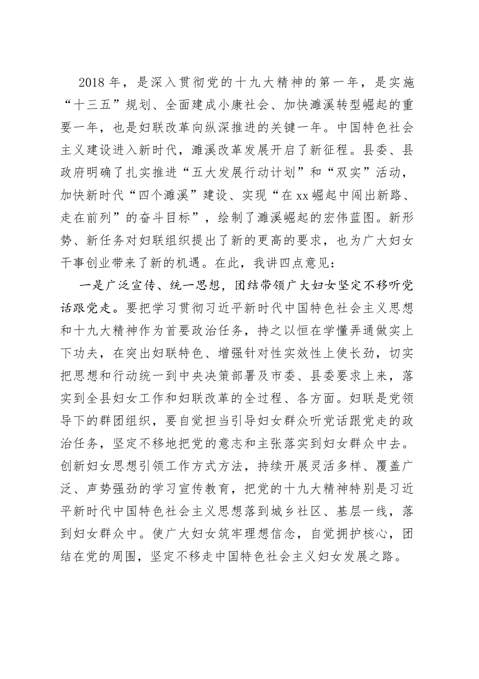 在纪念“三八”国际劳动妇女节108周年大会上的讲话_第2页