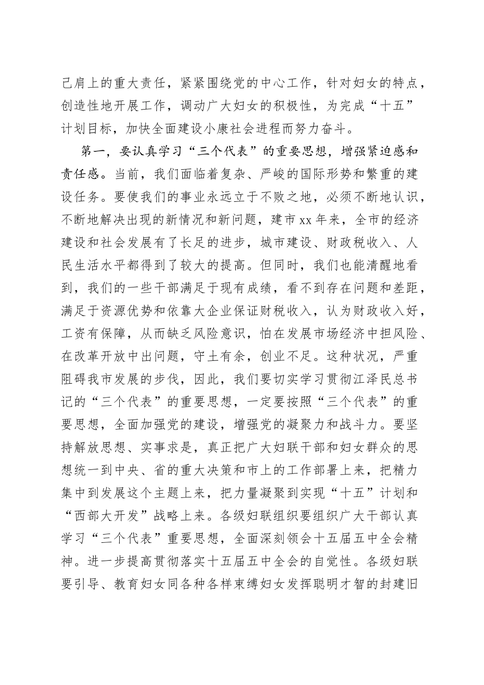 在纪念“三八”国际劳动妇女节暨“巾帼建功”表彰大会上的讲话_第2页