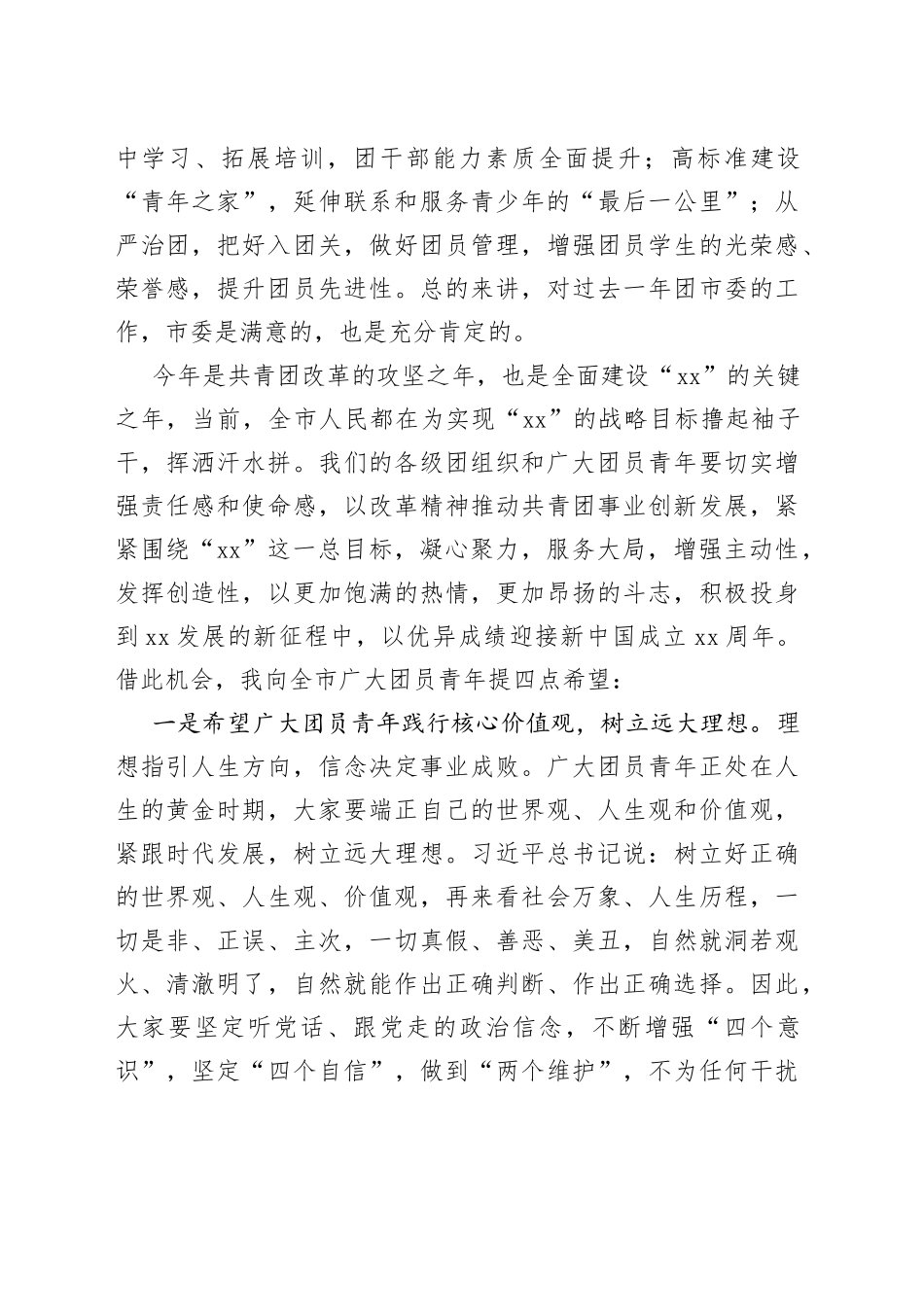 在纪念“五四”运动100周年暨共青团工作会议上的讲话_第2页