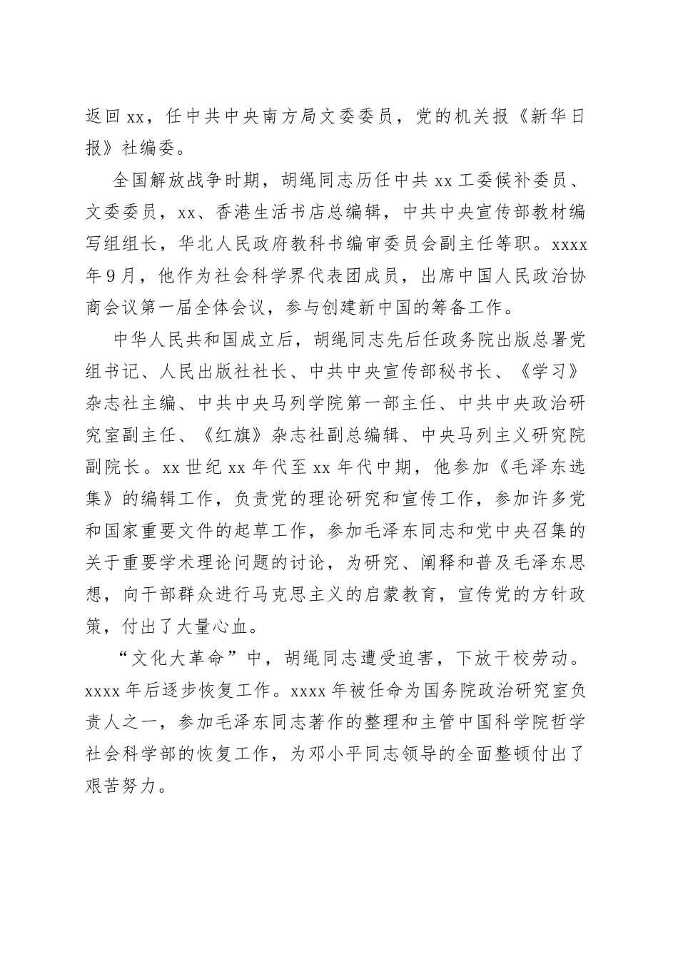 在纪念胡绳同志诞辰100周年座谈会上的讲话_第2页