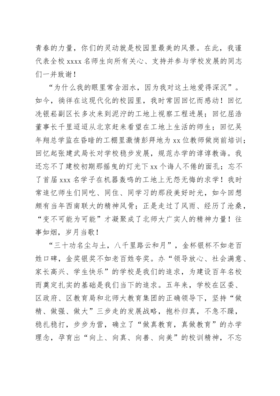 在纪念建校五周年特色课程成果展上的致辞_第2页