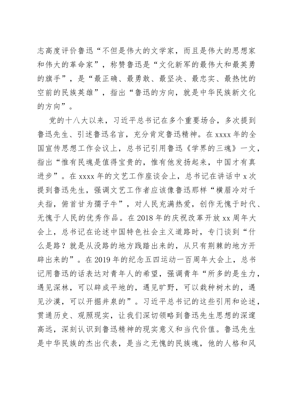 在纪念鲁迅诞辰140周年座谈会上的讲话_第2页